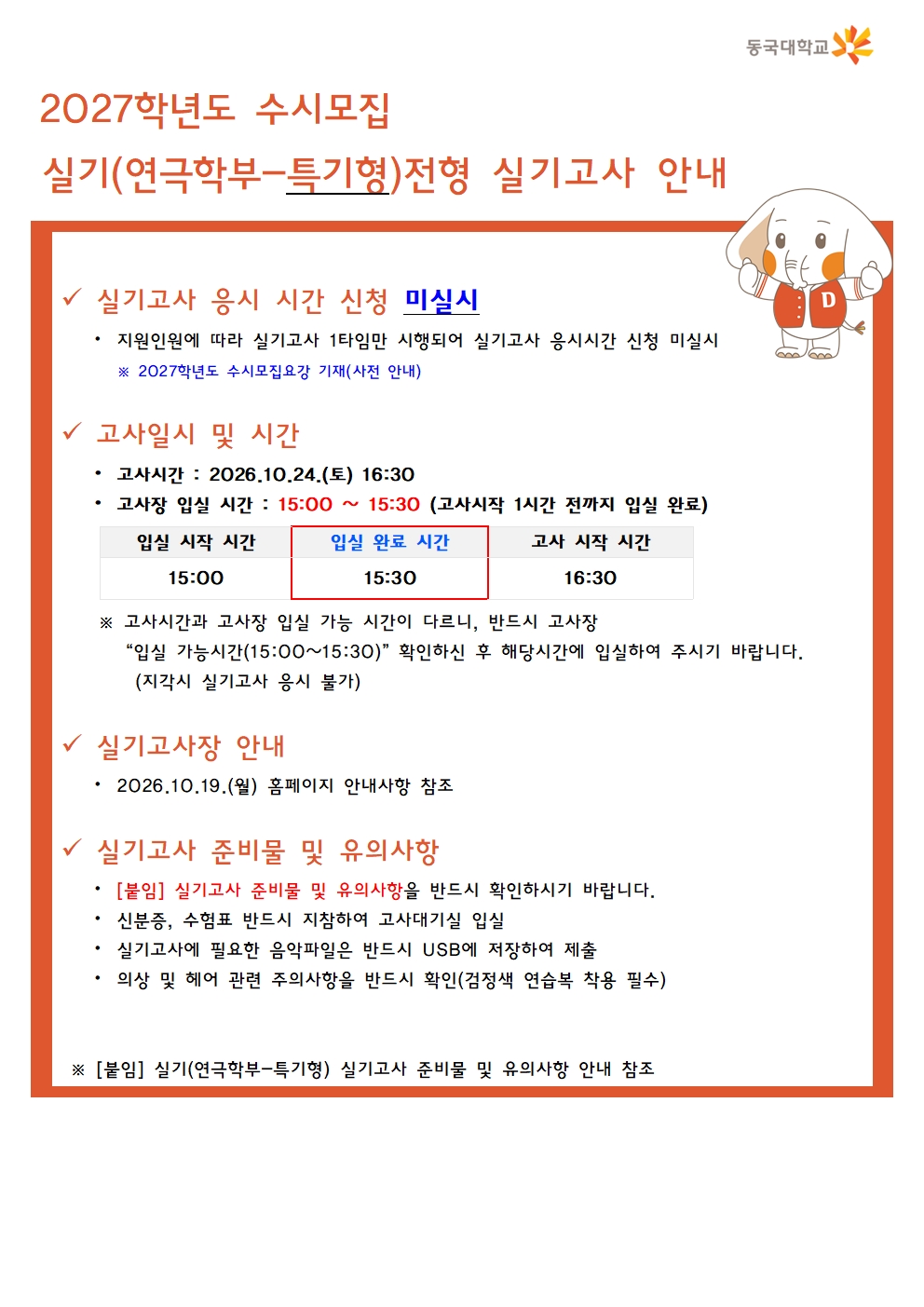 (?%88%ED%94%BC)2027?%99%EB%85%84???%B0%EA%B7%B9%20?%B9%EA%B8%B0???%84%ED%98%95%20-%20?%91%EC%8B%9C?%9C%EA%B0%84%20?%A0%EC%B2%AD%20%EB%AF%B8%EC%8B%A4???%88%EB%82%B4%20%EB%AC%B8%EA%B5%AC(?%91%EC%97%85%EC%A4?001.jpg